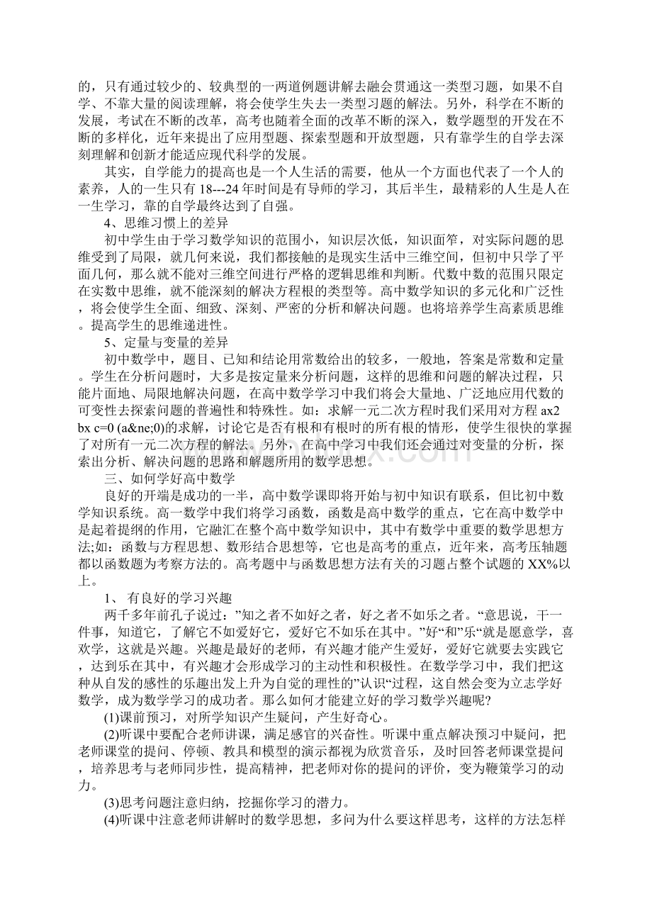 高一数学教师期末工作总结.docx_第2页