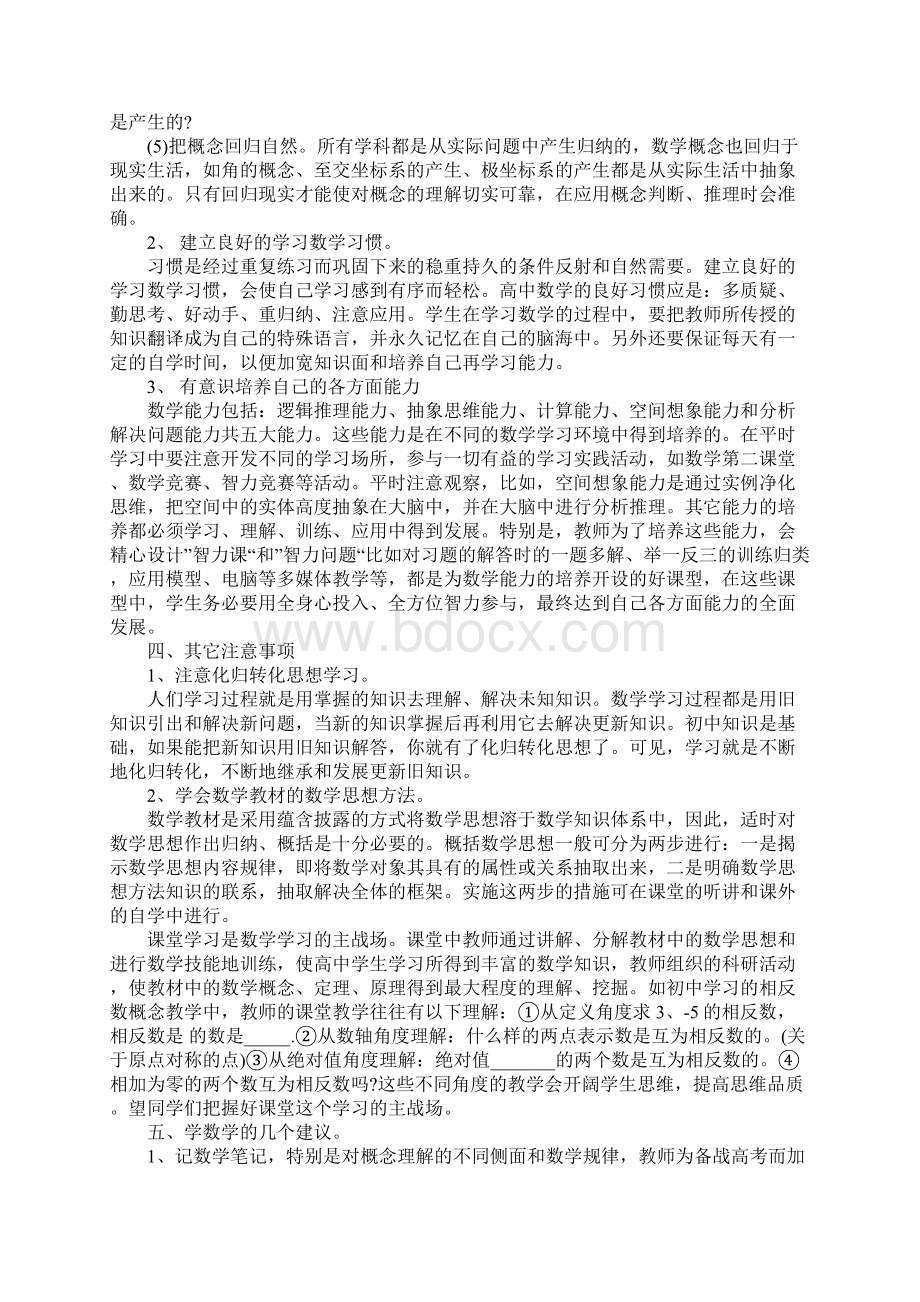 高一数学教师期末工作总结.docx_第3页