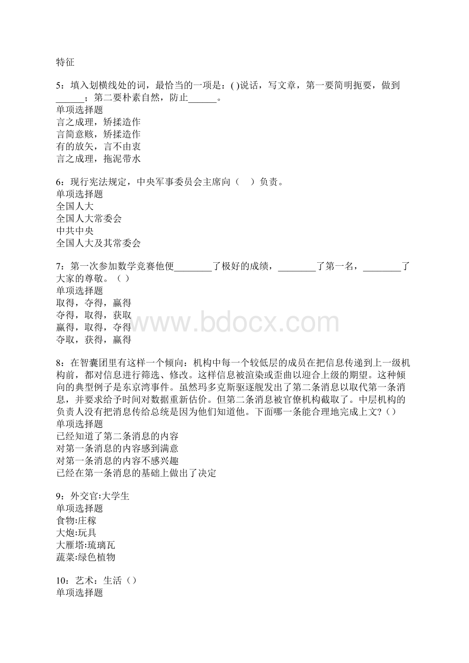 汤阴事业单位招聘考试真题及答案解析卷2.docx_第2页