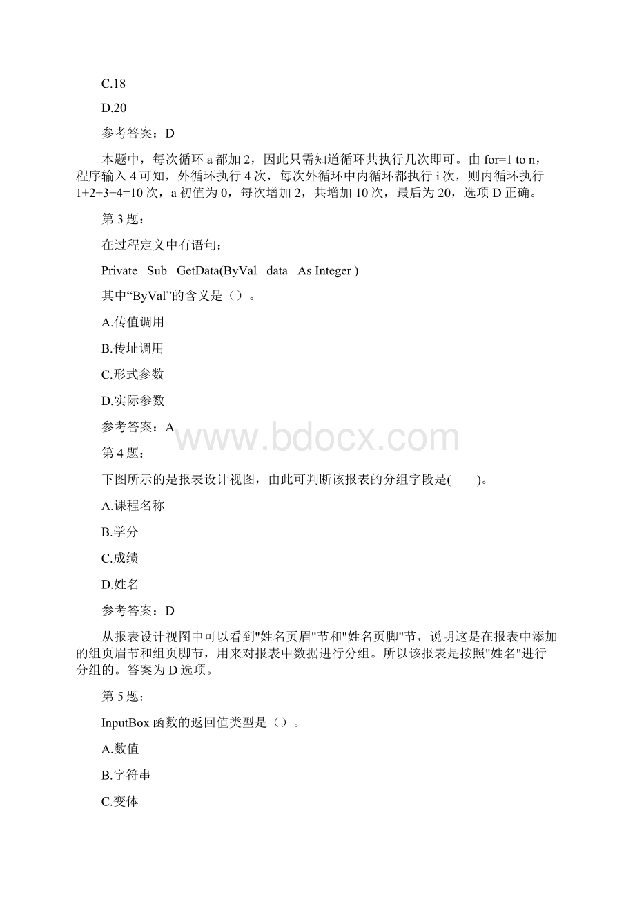 二级Access数据库程序设计模拟68Word格式文档下载.docx_第2页