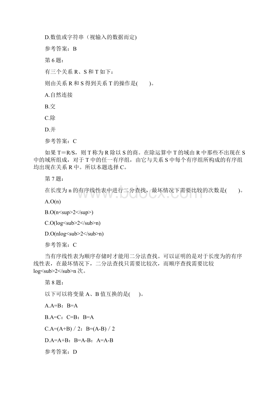 二级Access数据库程序设计模拟68Word格式文档下载.docx_第3页