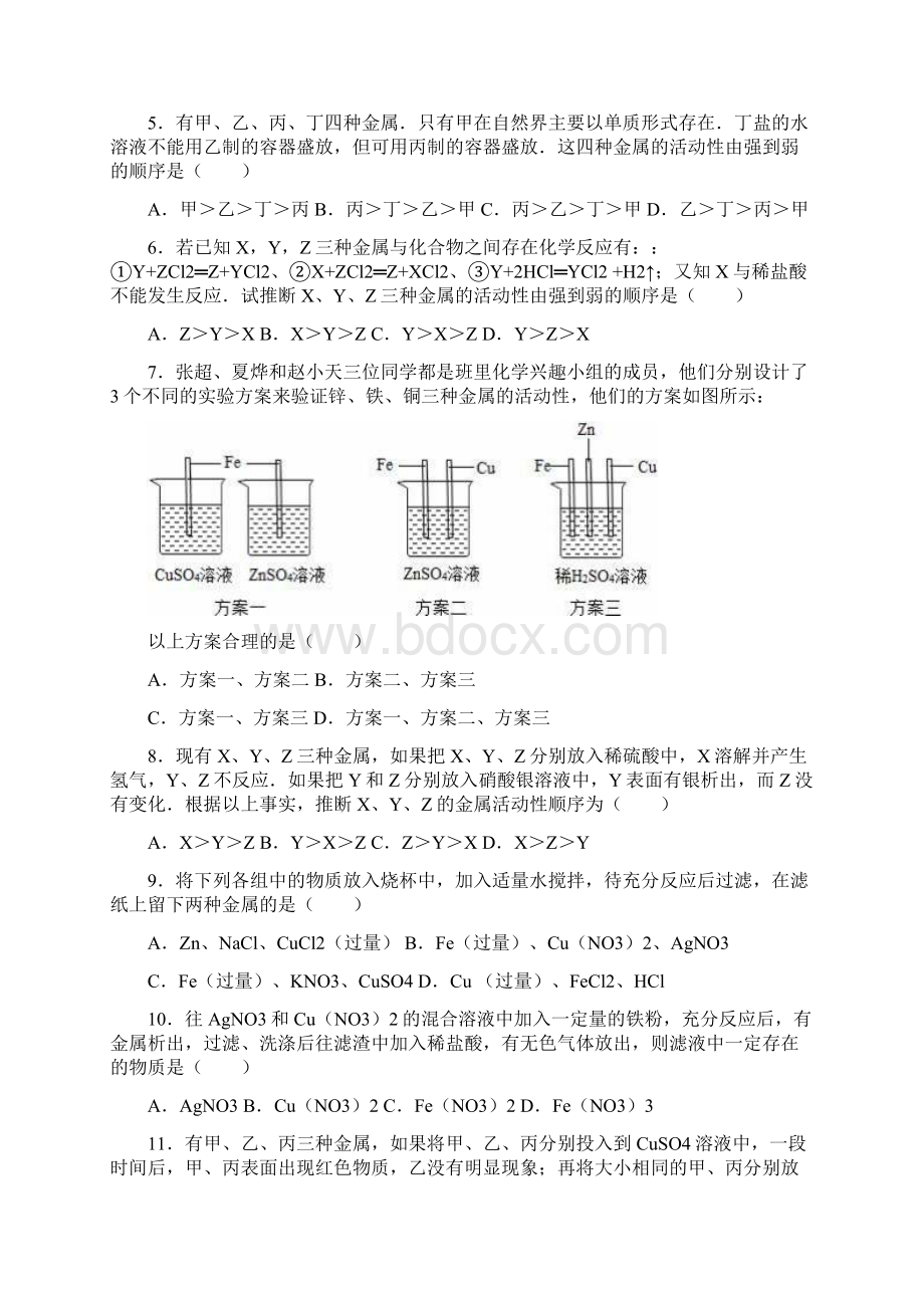 九年级中考化学复习题金属的化学性质.docx_第2页