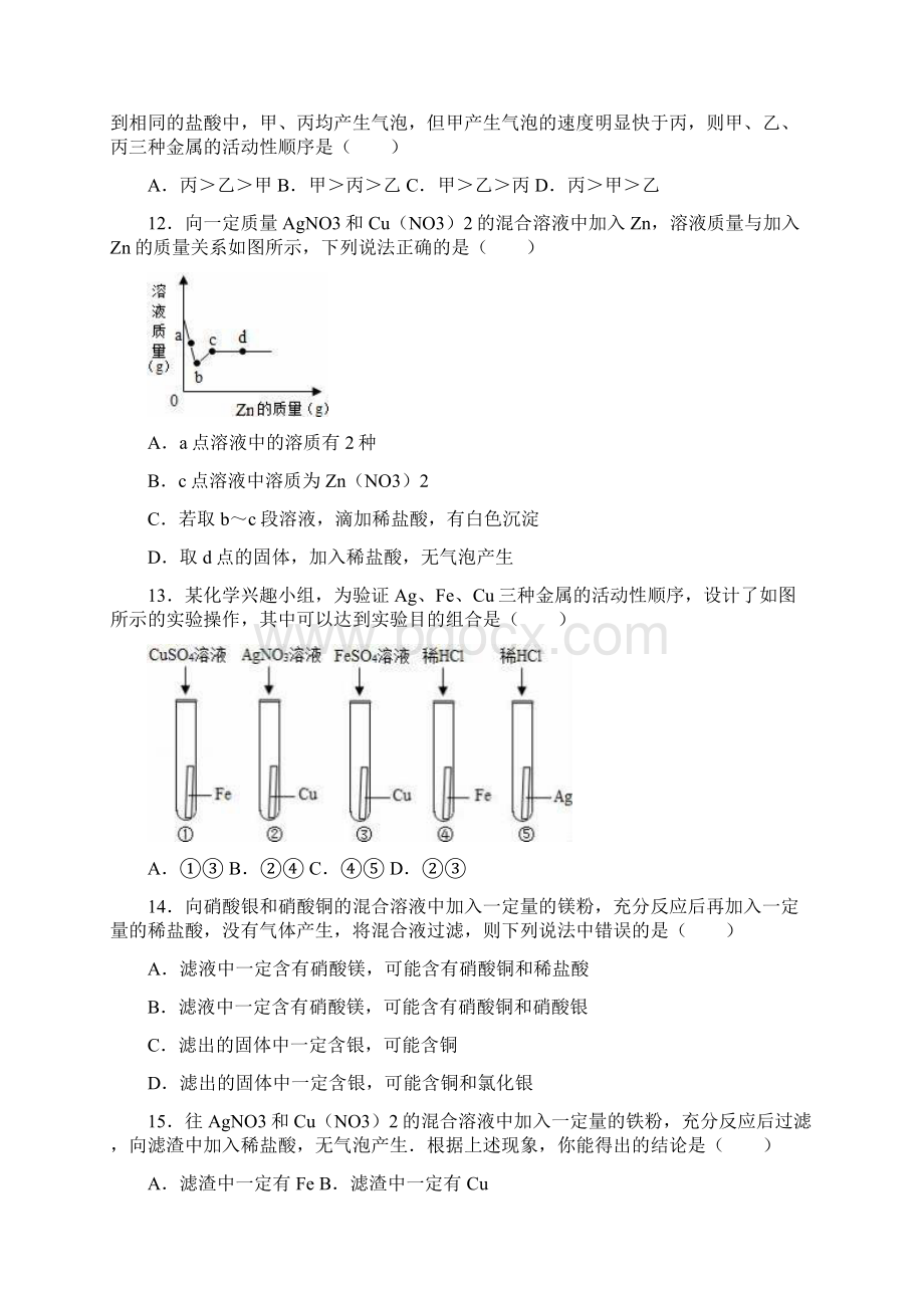 九年级中考化学复习题金属的化学性质.docx_第3页