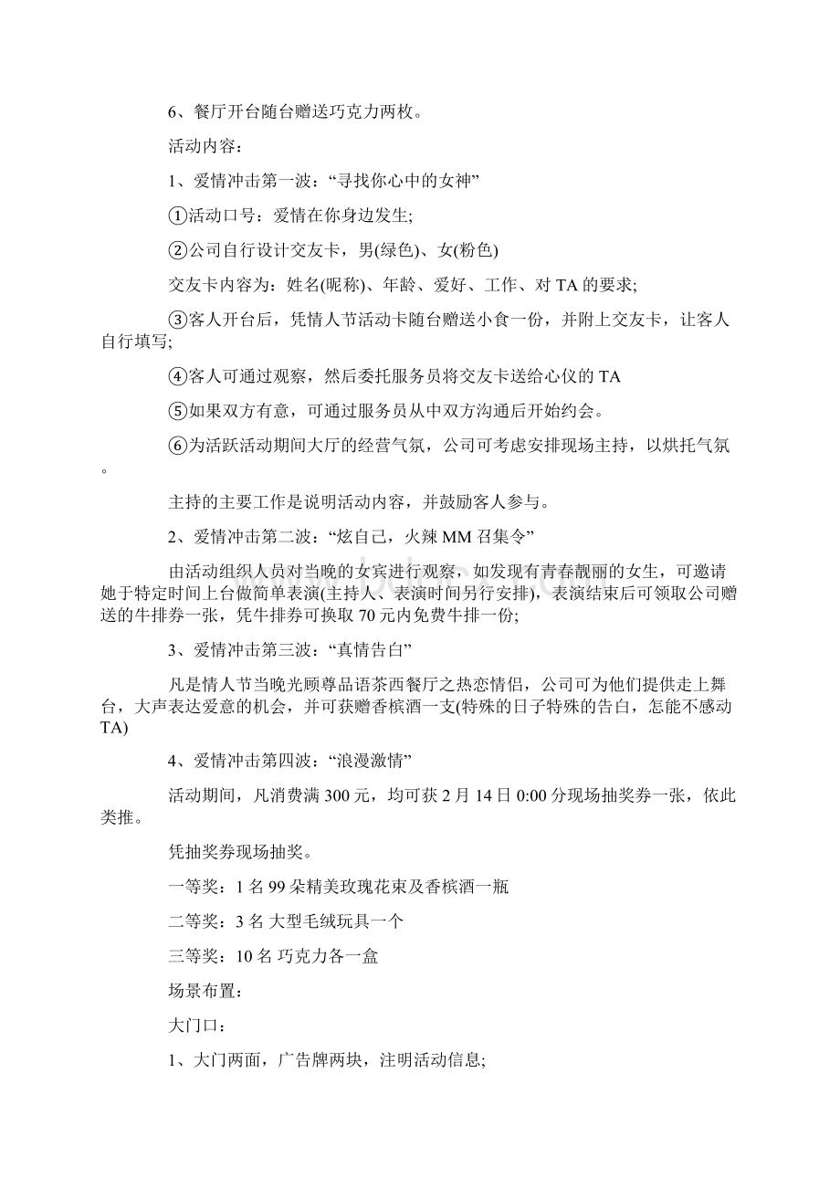 精选情人节活动策划集锦七篇.docx_第3页