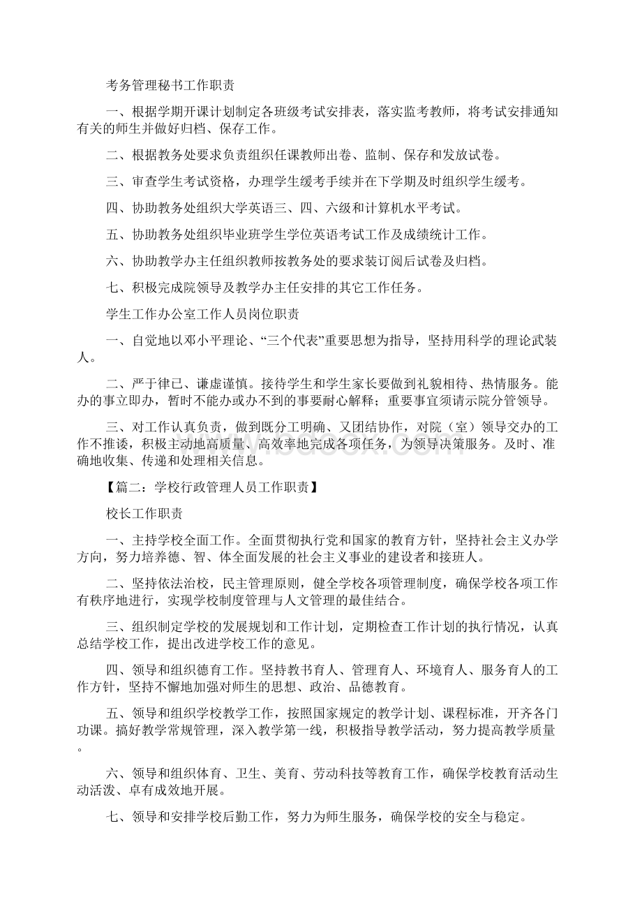 高校行政管理岗位职责.docx_第3页