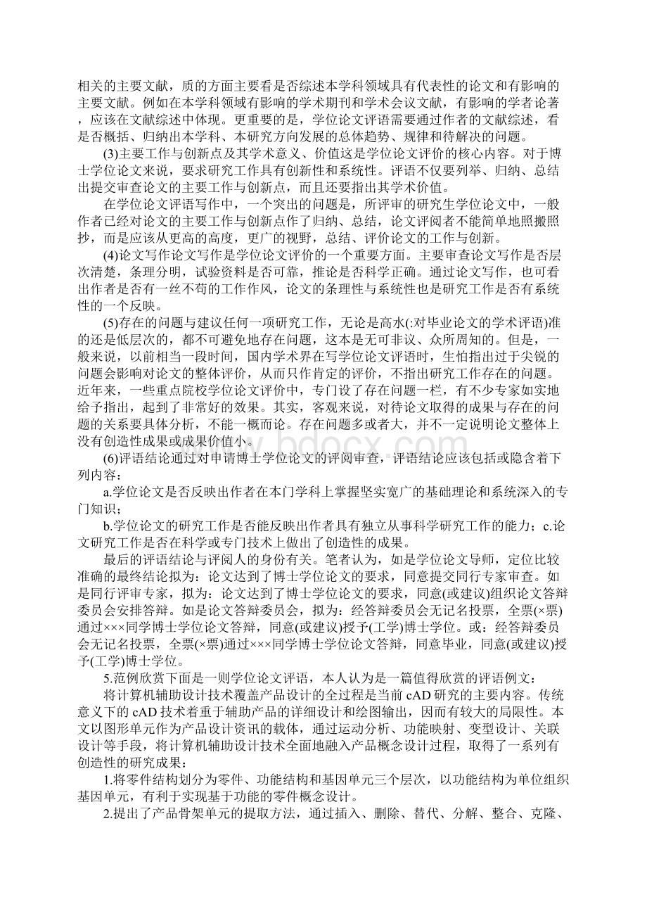 对毕业论文的学术评语.docx_第2页