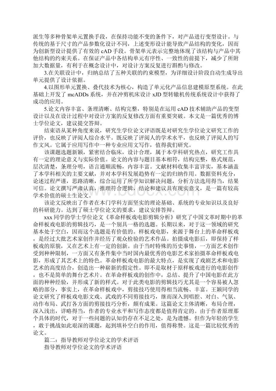 对毕业论文的学术评语Word格式文档下载.docx_第3页