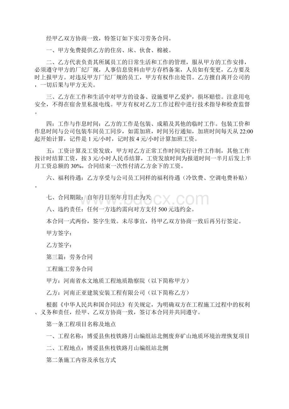 实习劳务合同完整版Word文件下载.docx_第2页