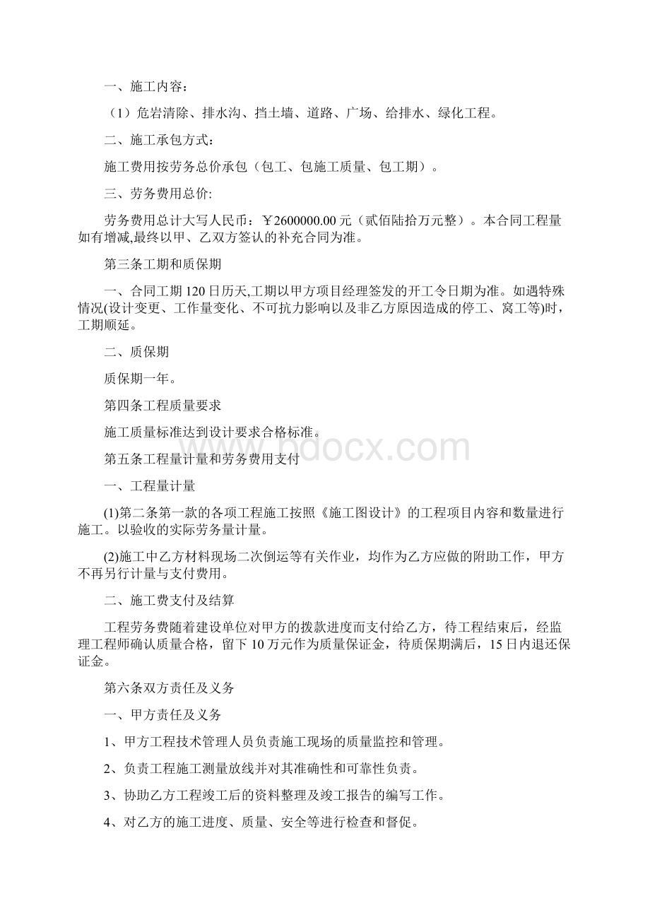 实习劳务合同完整版Word文件下载.docx_第3页