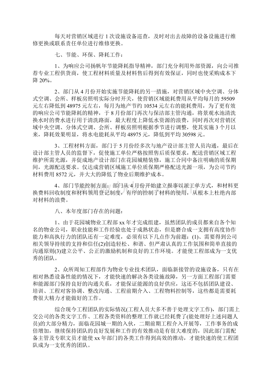 物业工程部月总结报告.docx_第3页