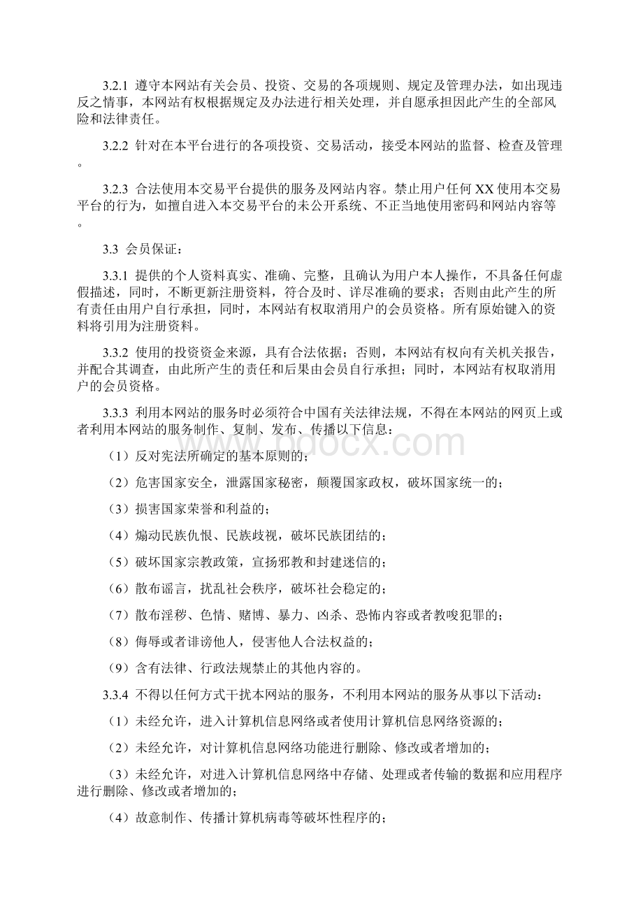 投资人会员合同协议书范本.docx_第2页