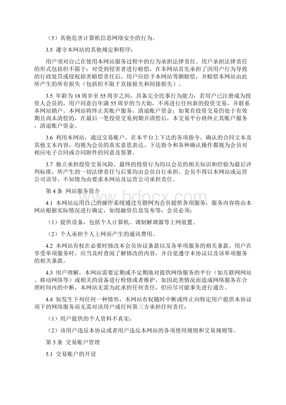 投资人会员合同协议书范本Word格式文档下载.docx_第3页