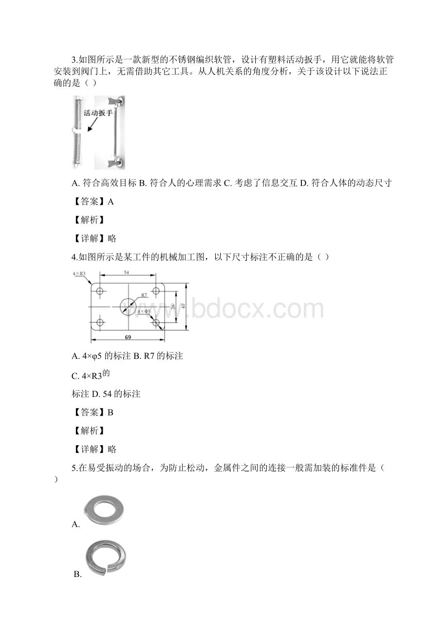 浙江省绍兴市诸暨中学学年高二下学期期中考试通用技术试题解析版.docx_第2页