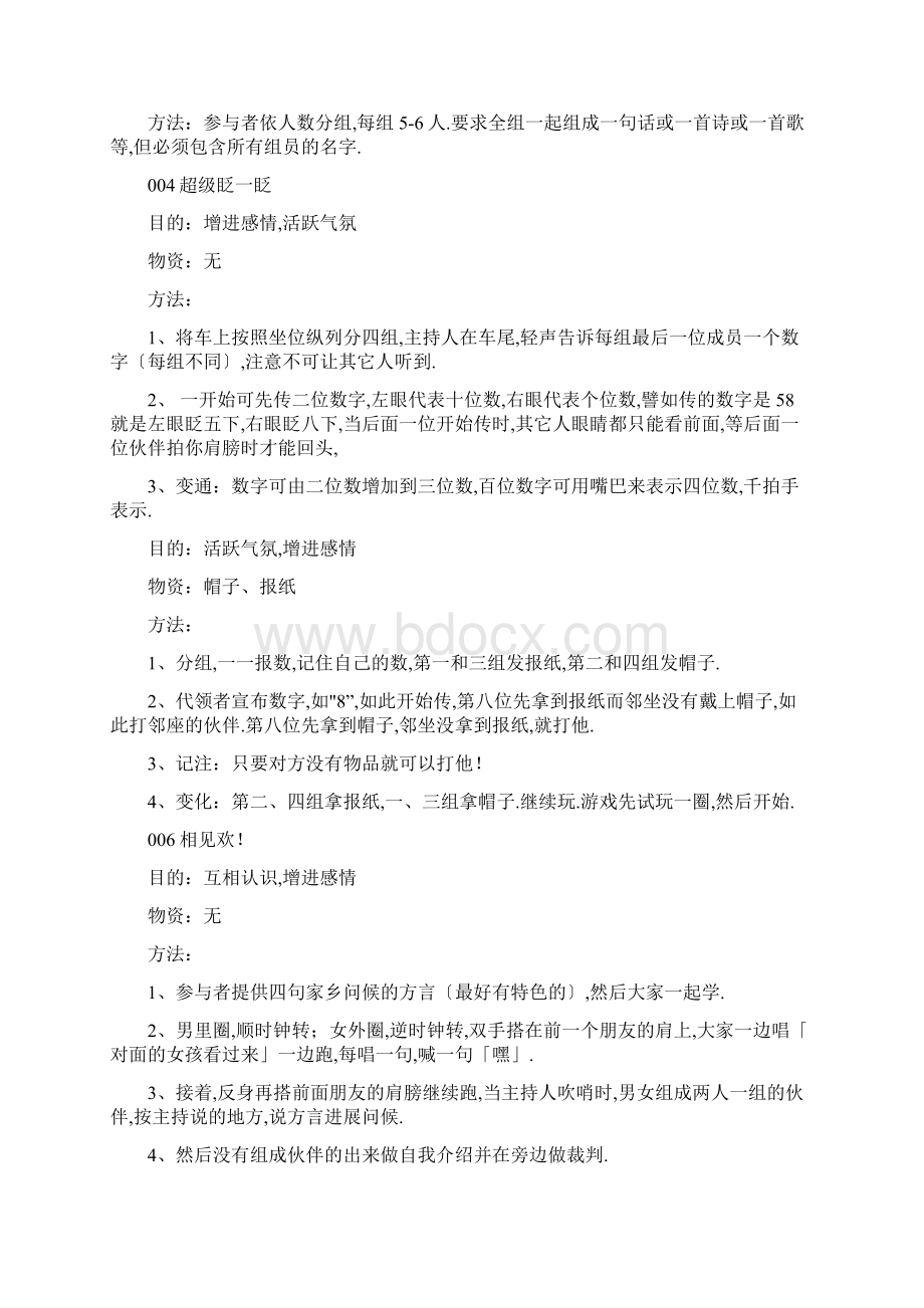 互相认识游戏集.docx_第3页