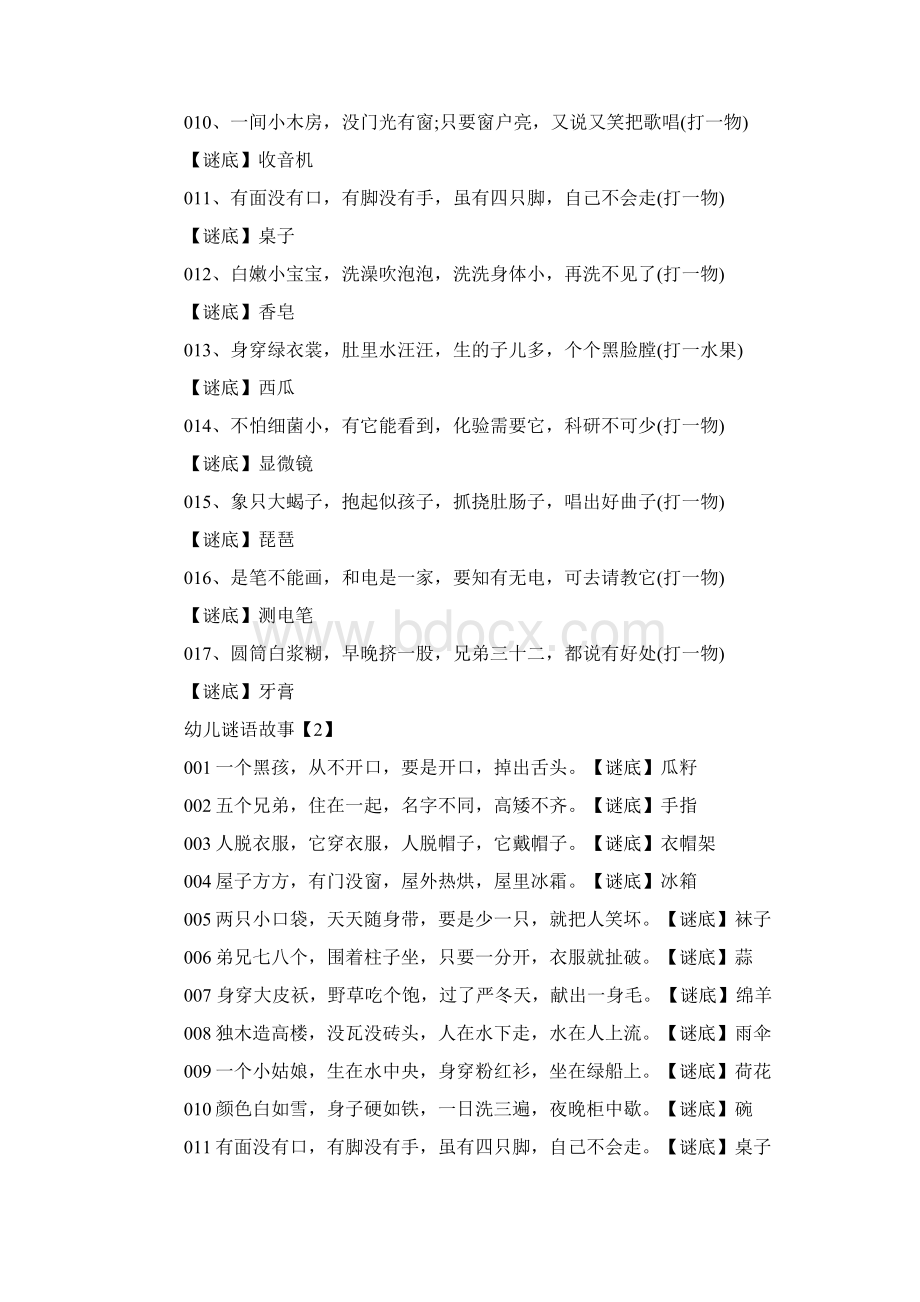 幼儿谜语故事Word文档格式.docx_第2页