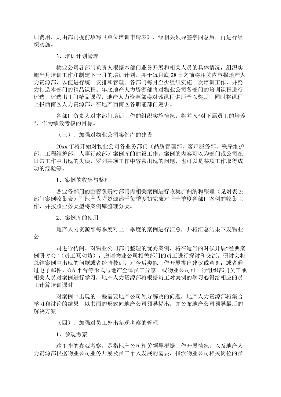 物业年度培训计划8篇.docx_第3页