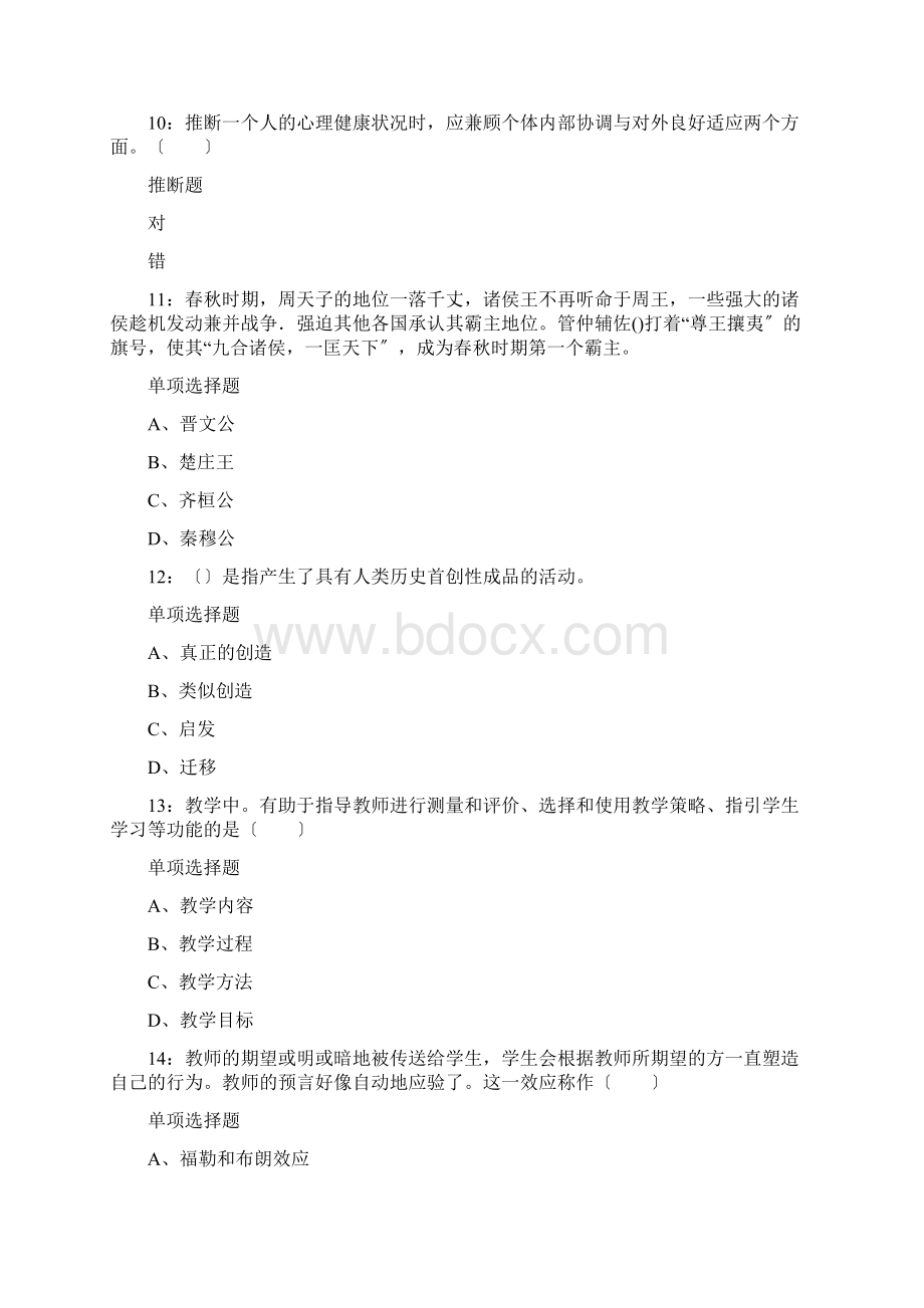 雄安新区小学教师招聘考试真题含答案及部分解析Word文档格式.docx_第3页