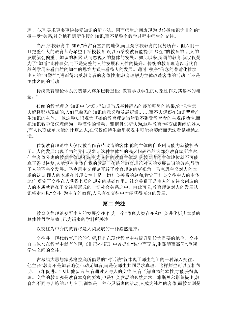 教育管理论文保定广播电视大学.docx_第3页