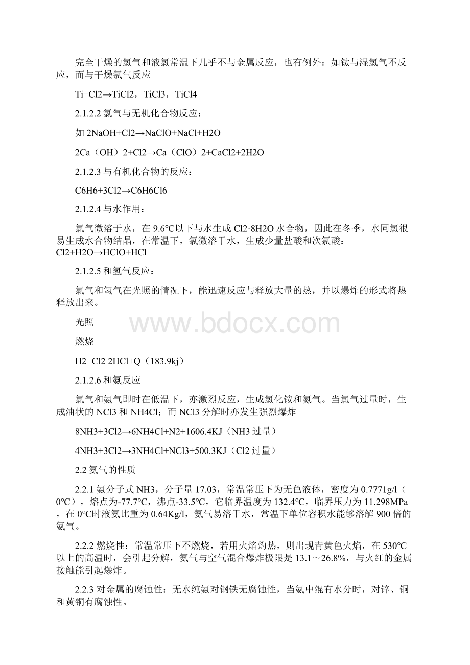 液氯的各种操作规程完整.docx_第2页