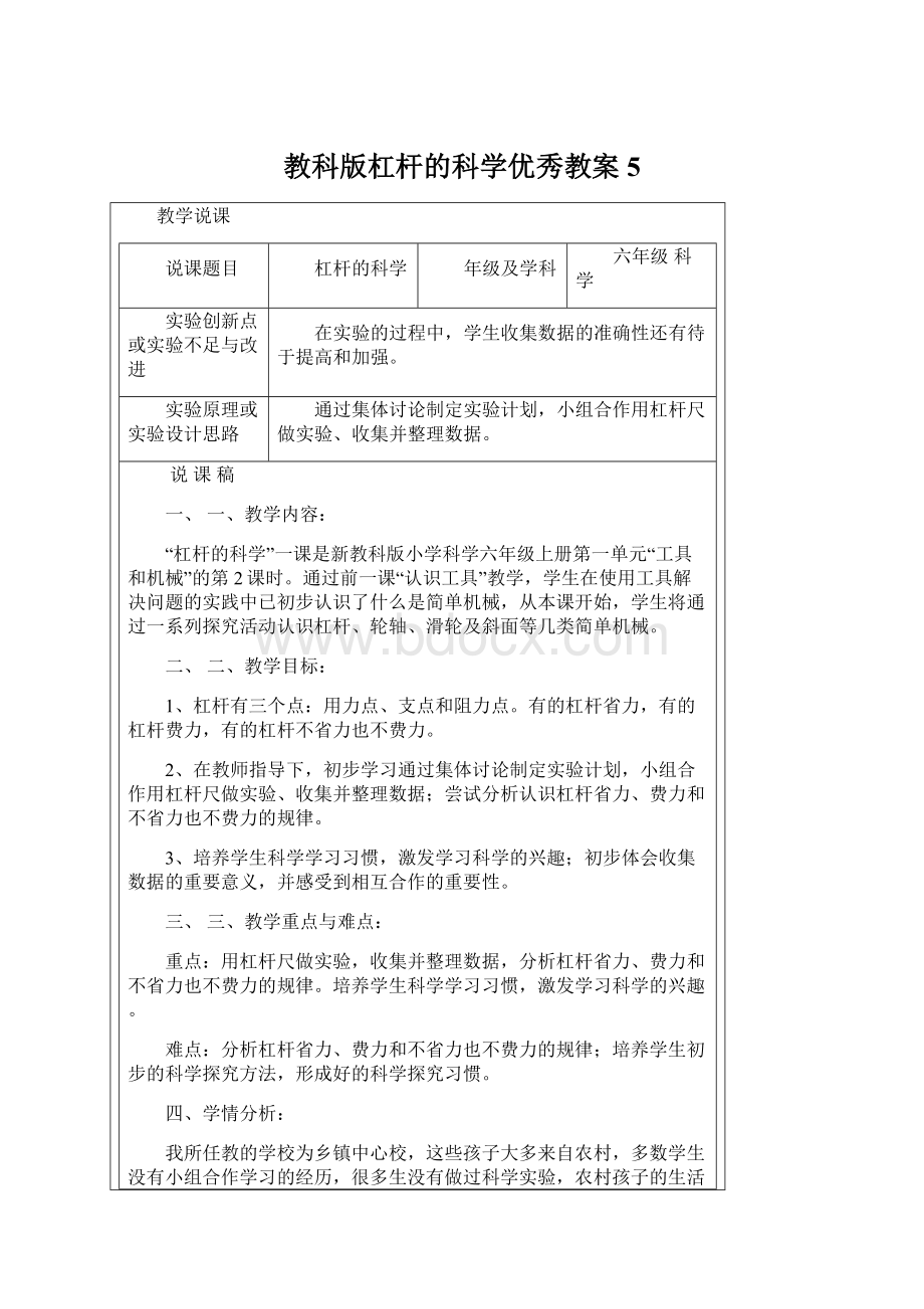 教科版杠杆的科学优秀教案5Word格式.docx_第1页