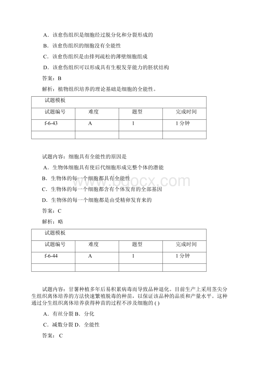 6植物细胞工程Word文档格式.docx_第2页