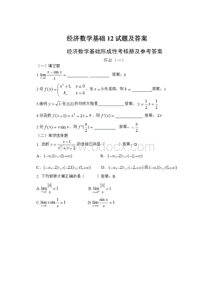 经济数学基础12试题及答案Word文档格式.docx