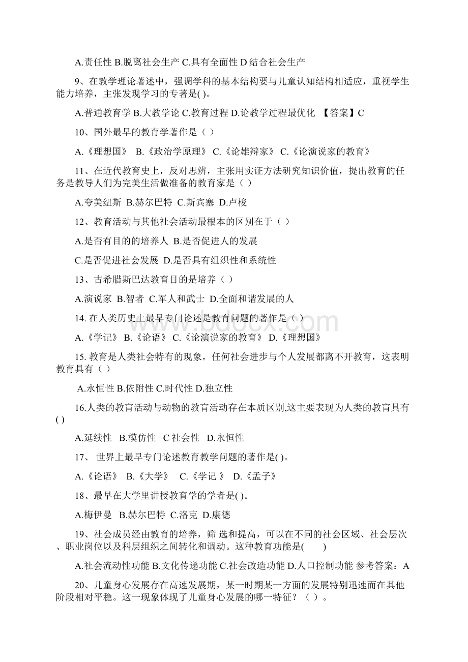 教师资格证考试真题《教育学》试题.docx_第2页