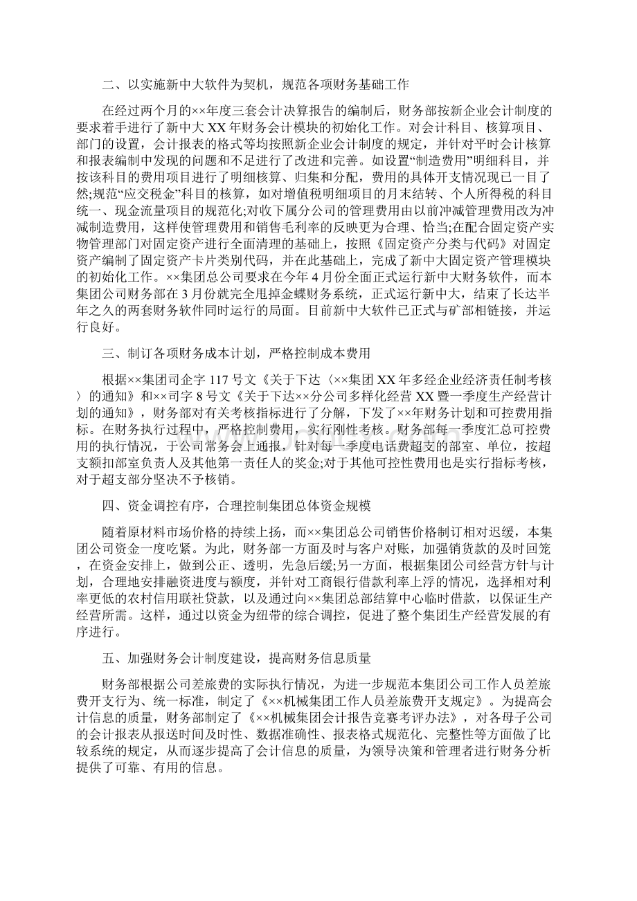 财务主管工作总结及工作计划与财务主管工作总结范文汇编.docx_第3页