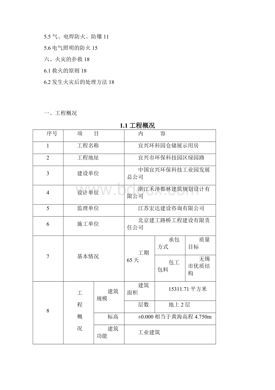 消防安全方案.docx_第2页