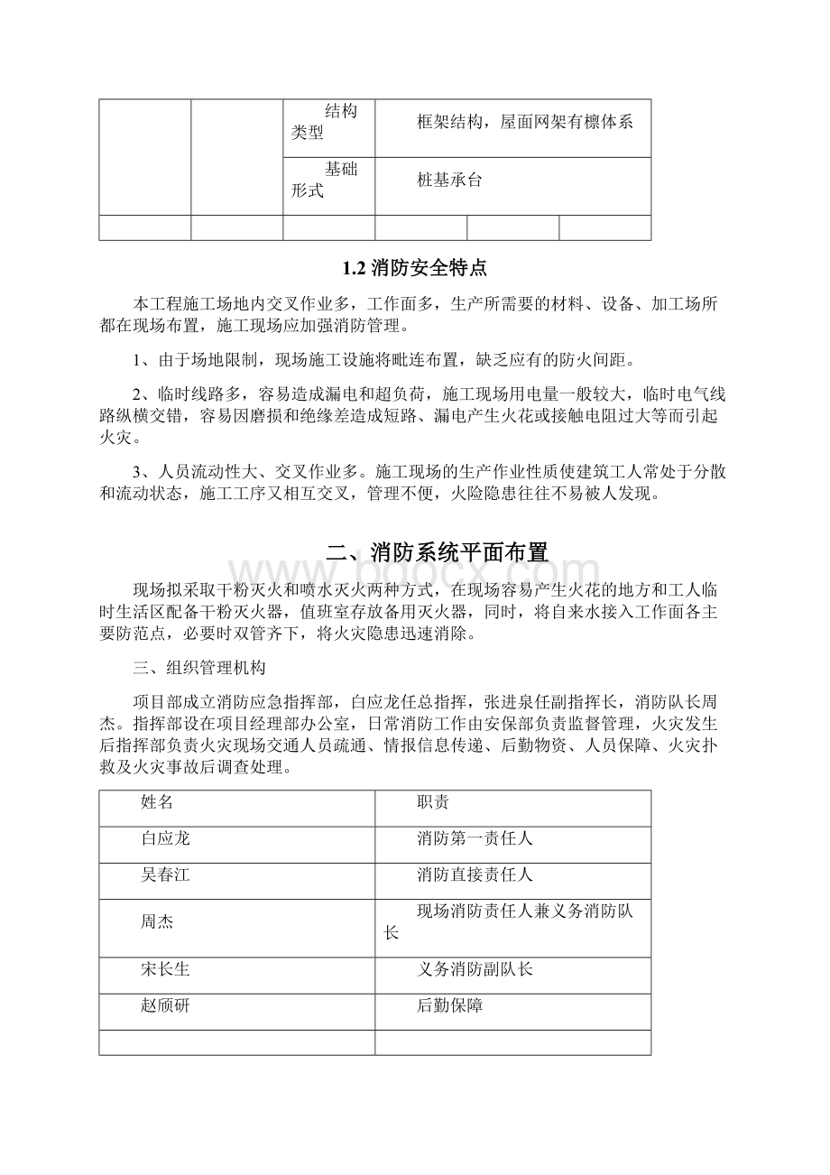 消防安全方案.docx_第3页