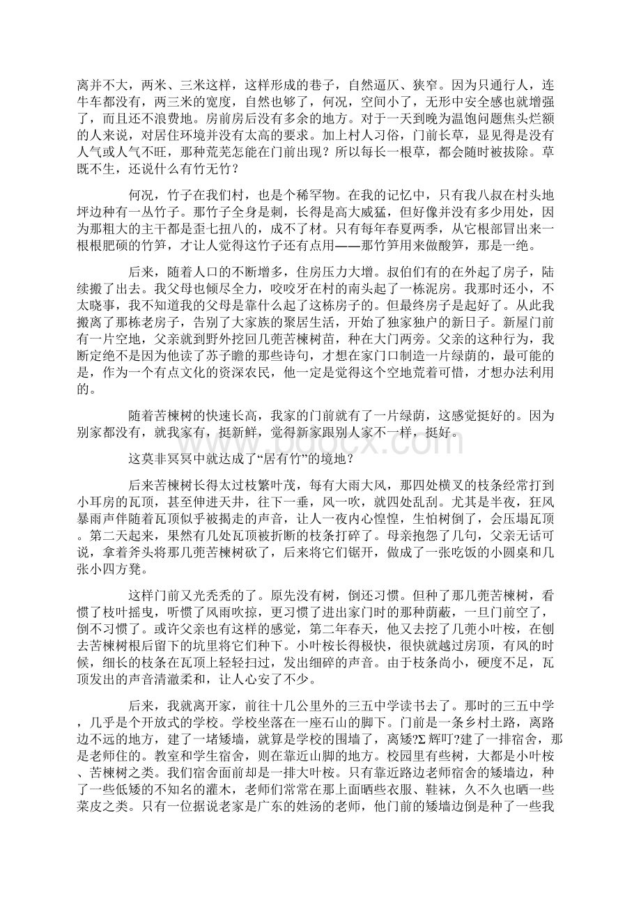 无竹之居Word文档下载推荐.docx_第3页