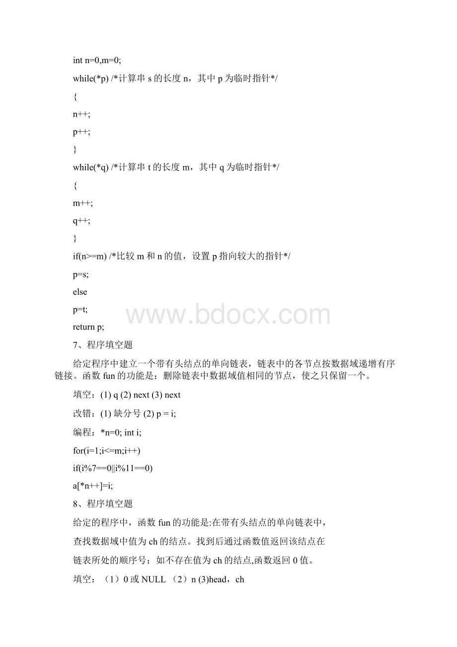 计算机2级上机考试50套题文档格式.docx_第3页