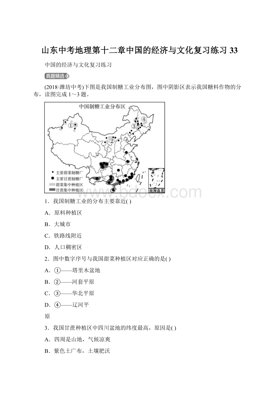 山东中考地理第十二章中国的经济与文化复习练习33Word格式文档下载.docx_第1页