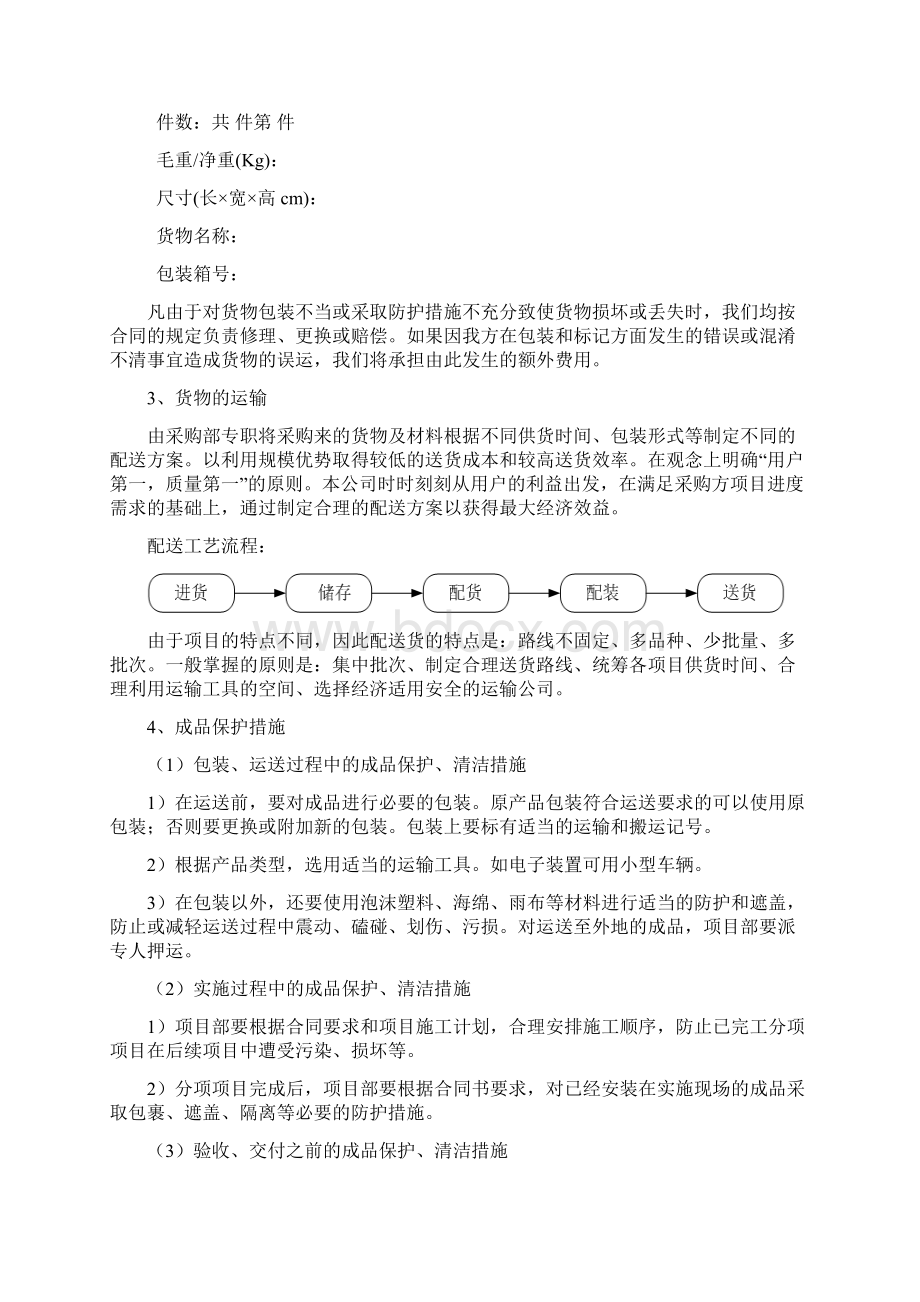 标书模板4包装及运输方案Word下载.docx_第2页