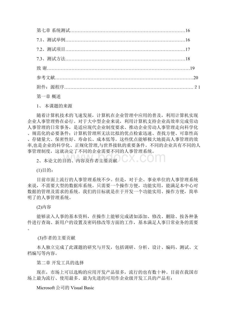 人事管理系统论文需求分析设计阶段.docx_第2页