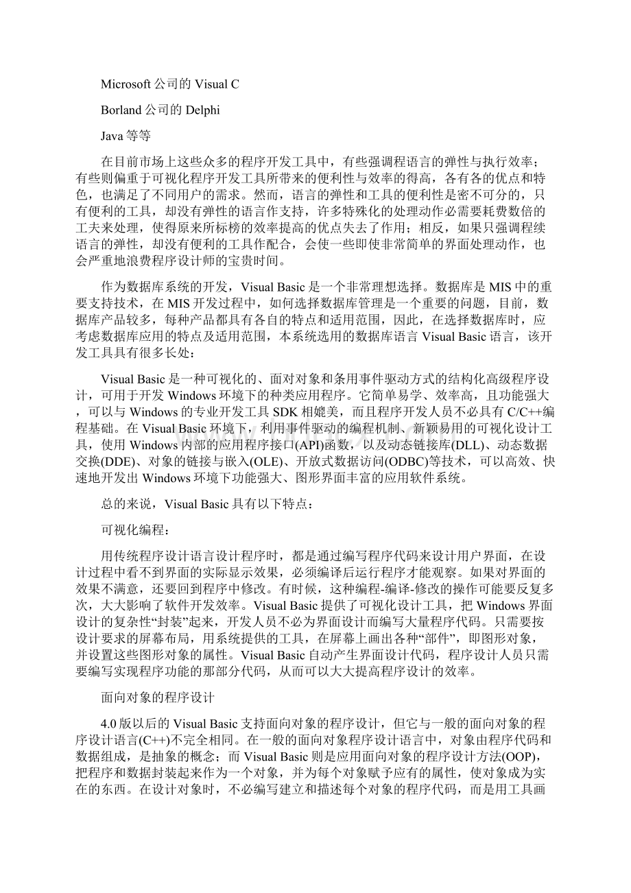 人事管理系统论文需求分析设计阶段.docx_第3页