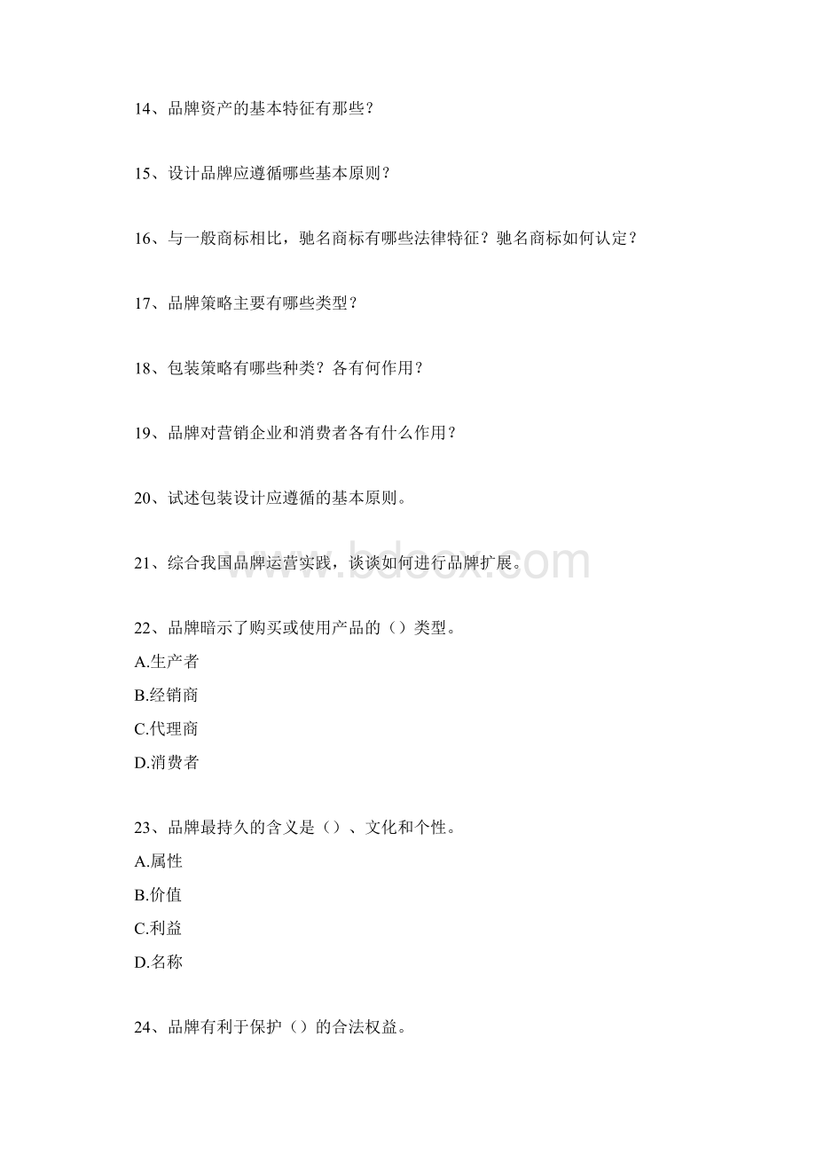 市场营销学品牌与包装策略精选试题.docx_第2页