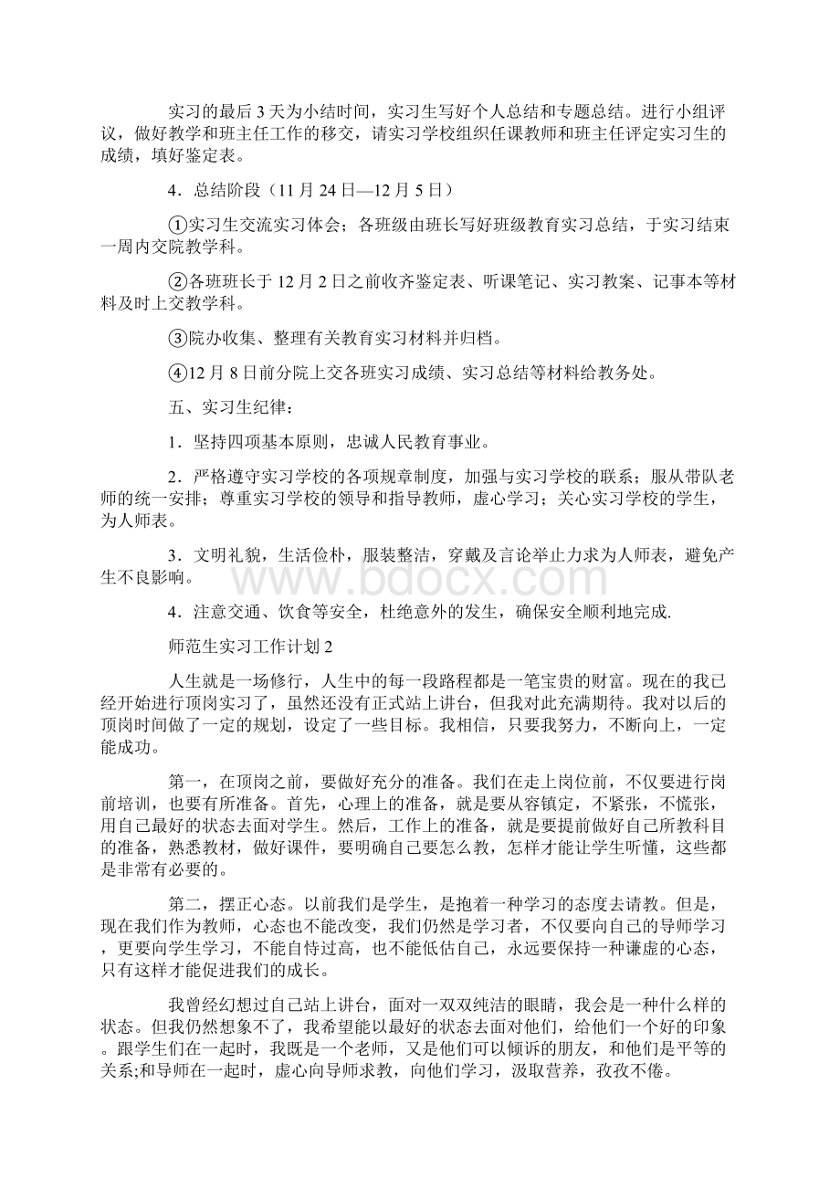 师范生实习工作计划.docx_第3页