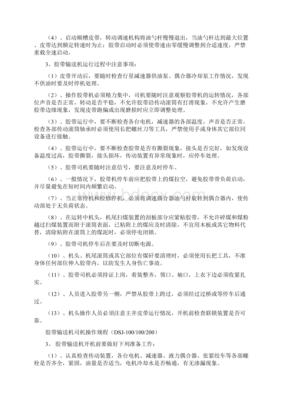 输送机岗位人员技术操作规程.docx_第2页