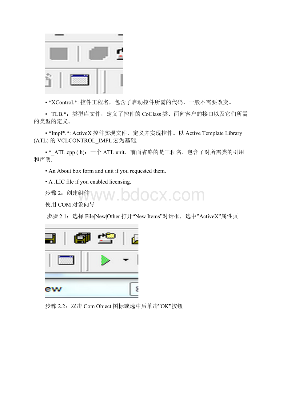 软件组件技术实验3.docx_第3页