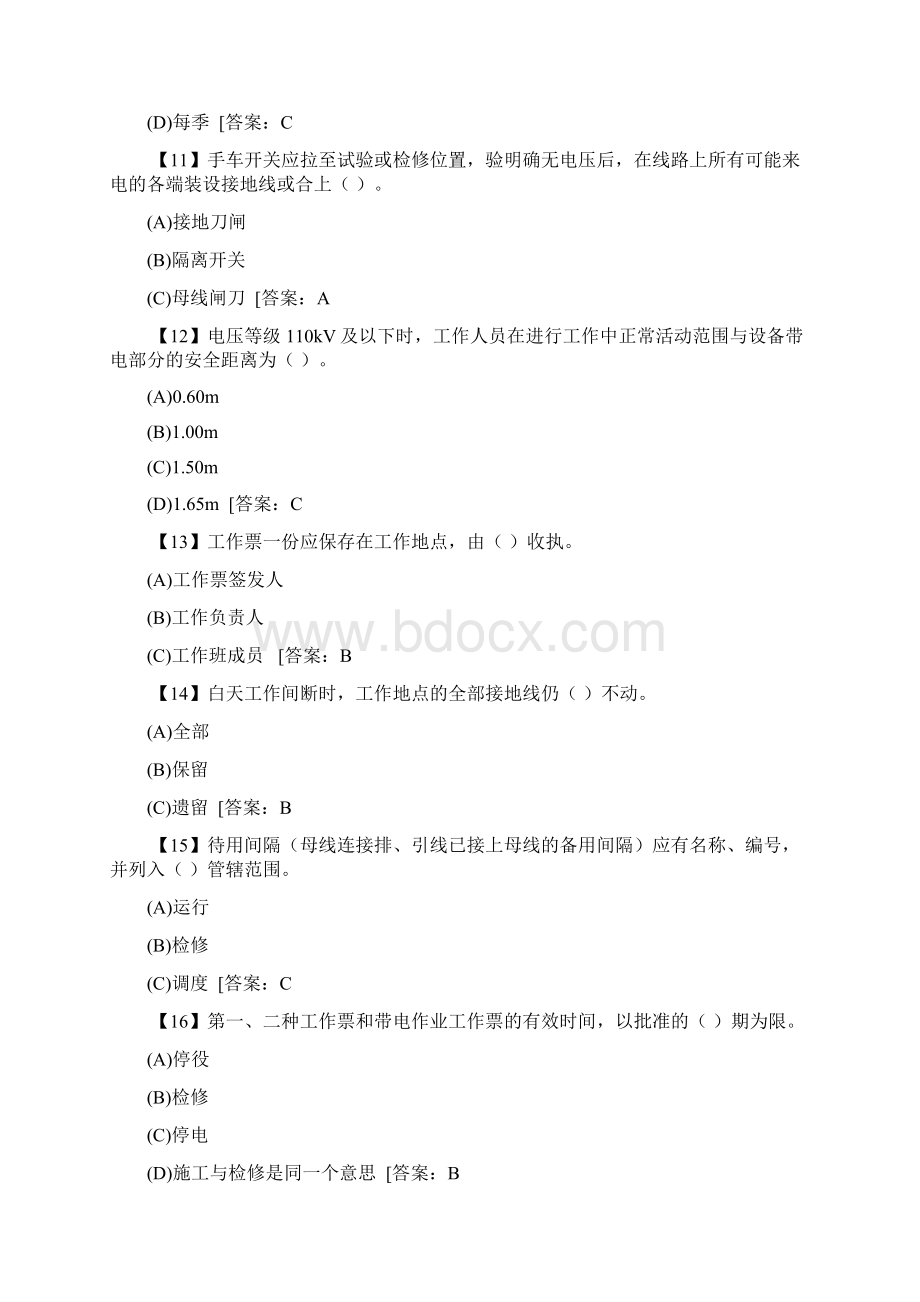 国家电网安全操作规程综合部分复习资料附标准答案.docx_第3页