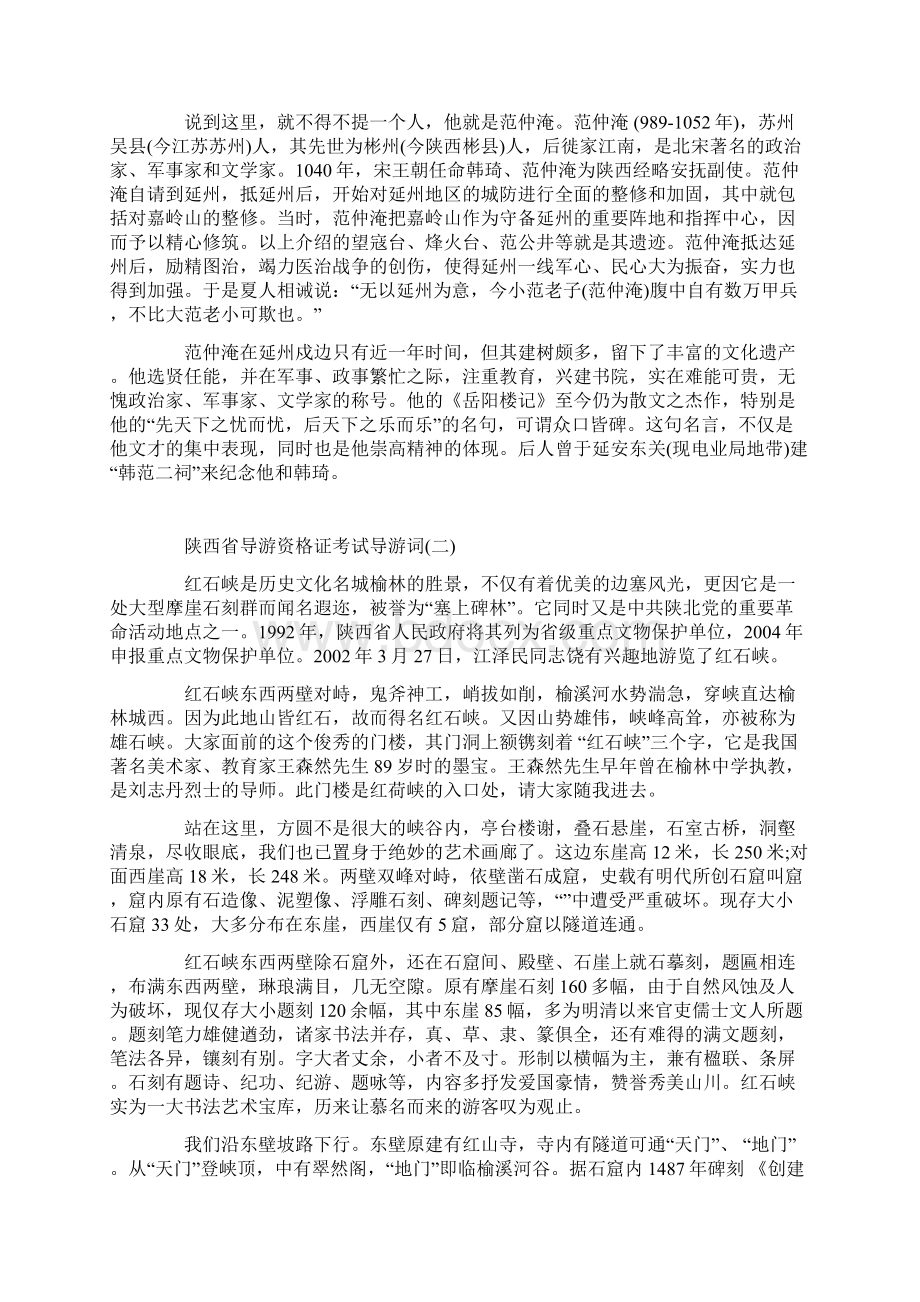 陕西省导游资格证考试导游词五篇Word文档下载推荐.docx_第3页