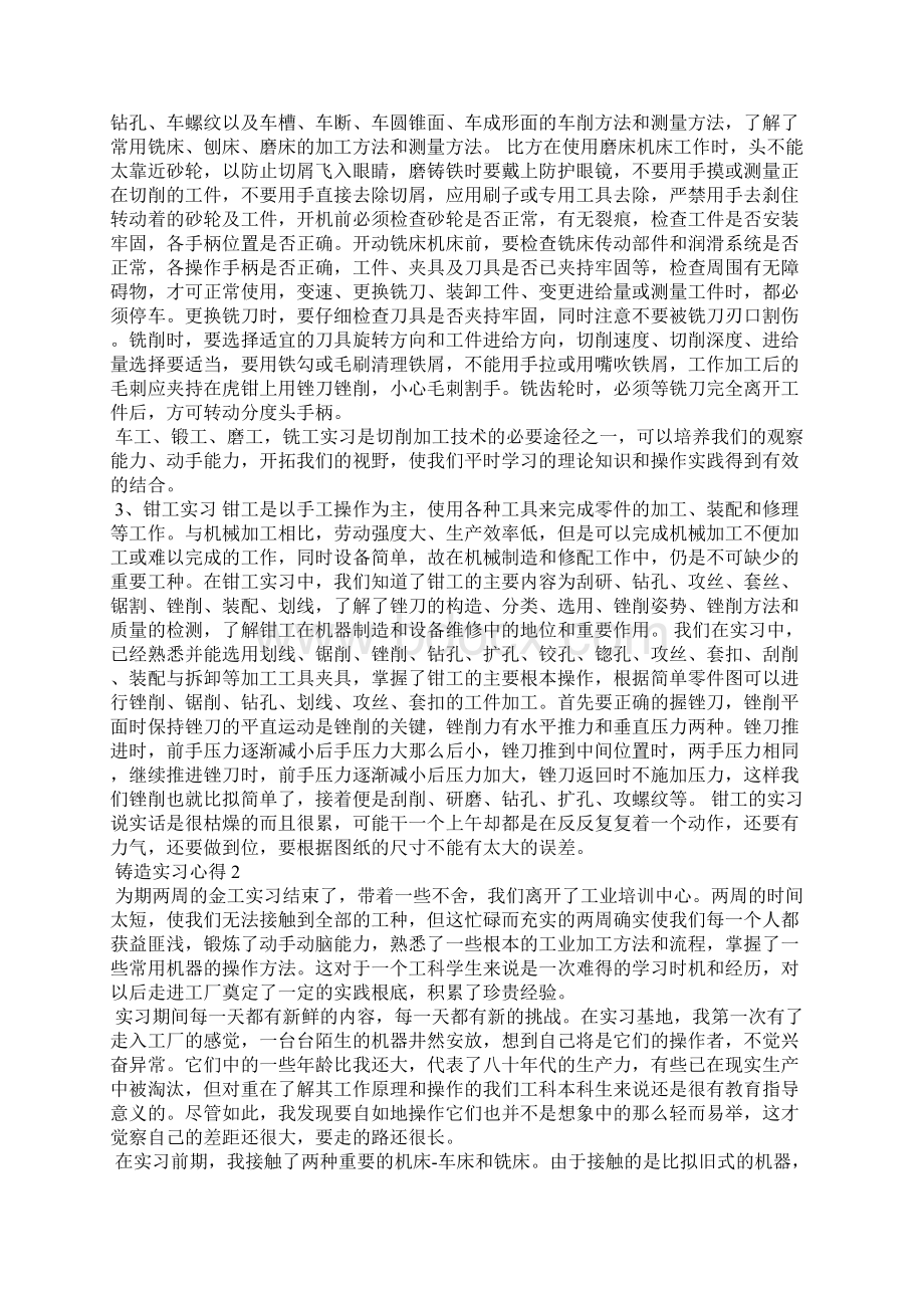 铸造实习心得6篇.docx_第2页