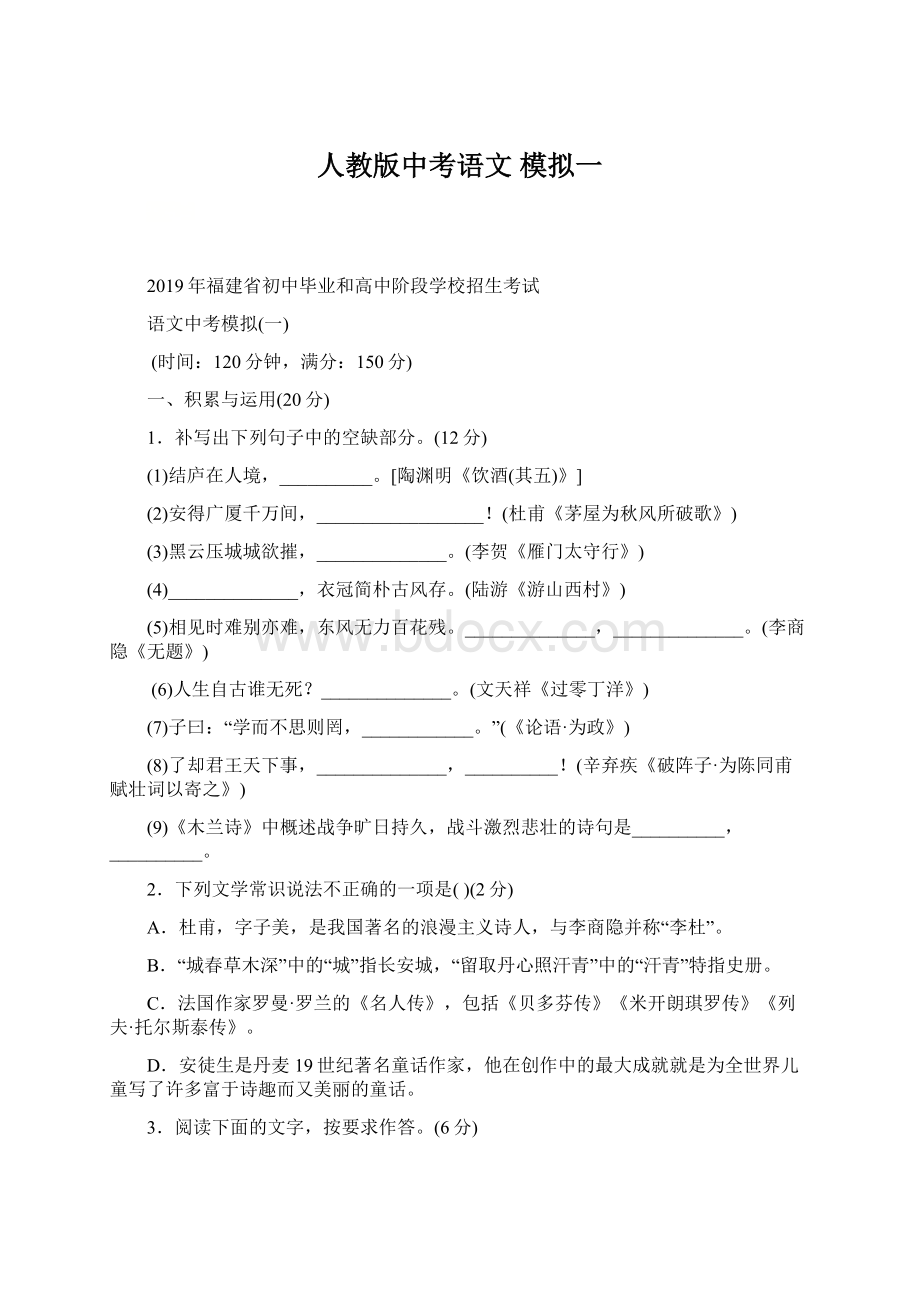 人教版中考语文 模拟一.docx