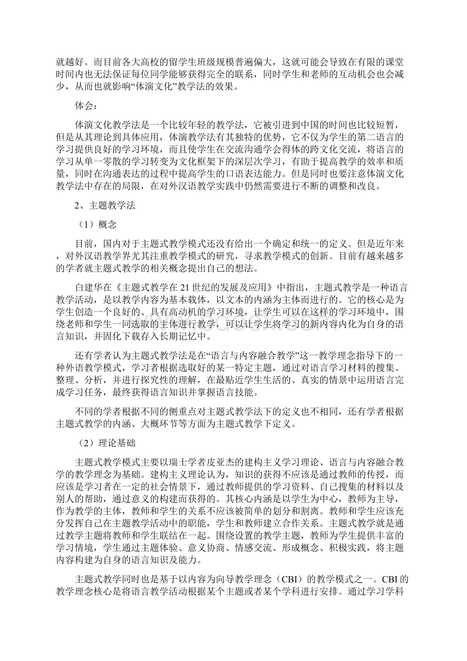 对外汉语教学中的教学法Word文档格式.docx_第3页