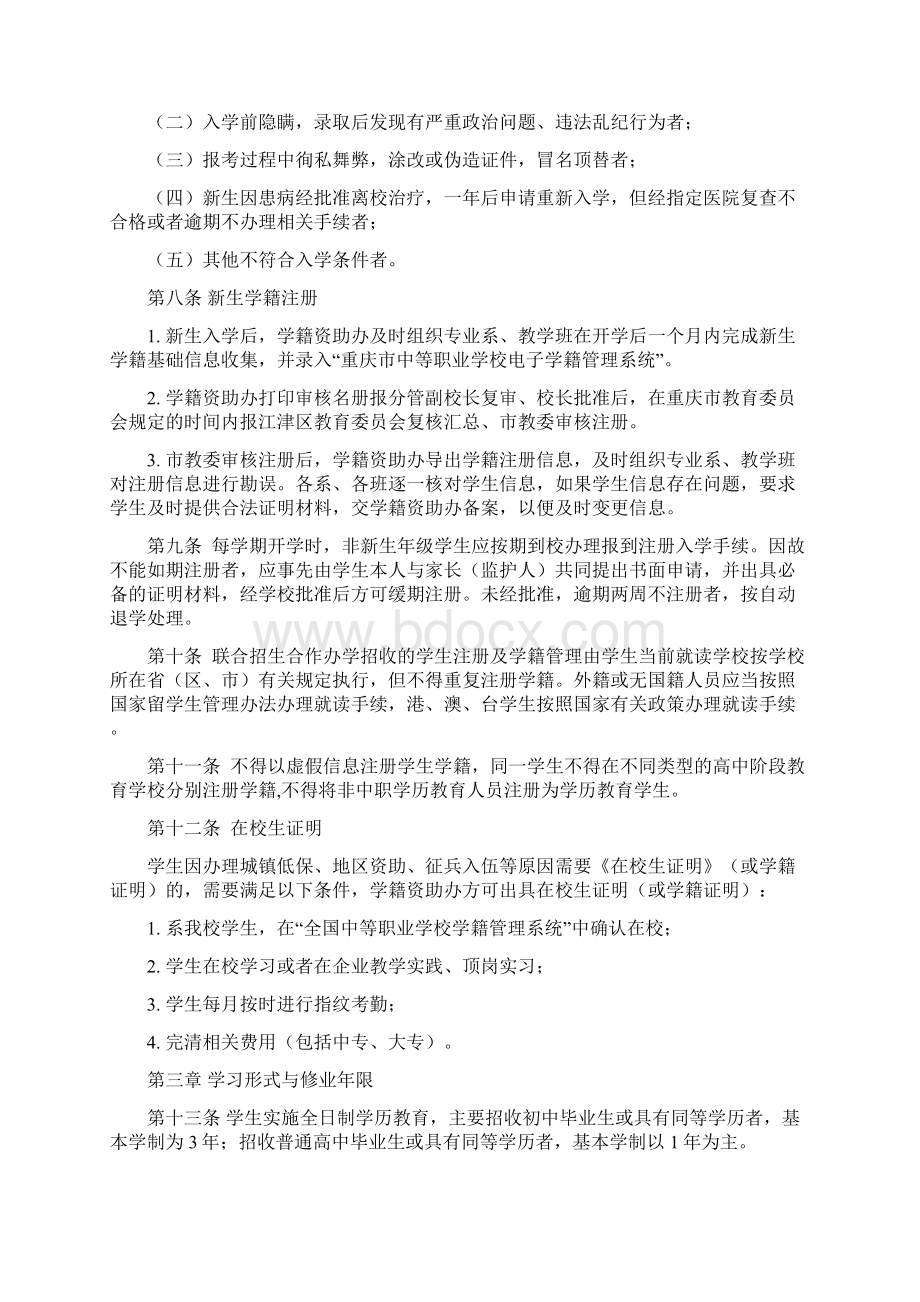 重庆市江南职业学校学籍管理规定.docx_第2页