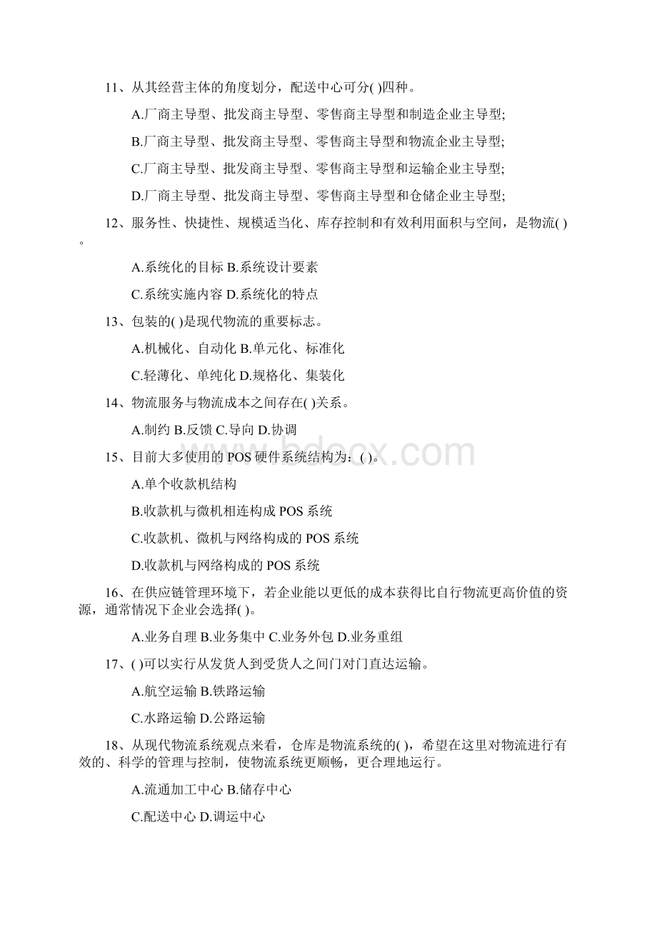 给物流业务员的四点建议每日一讲.docx_第2页