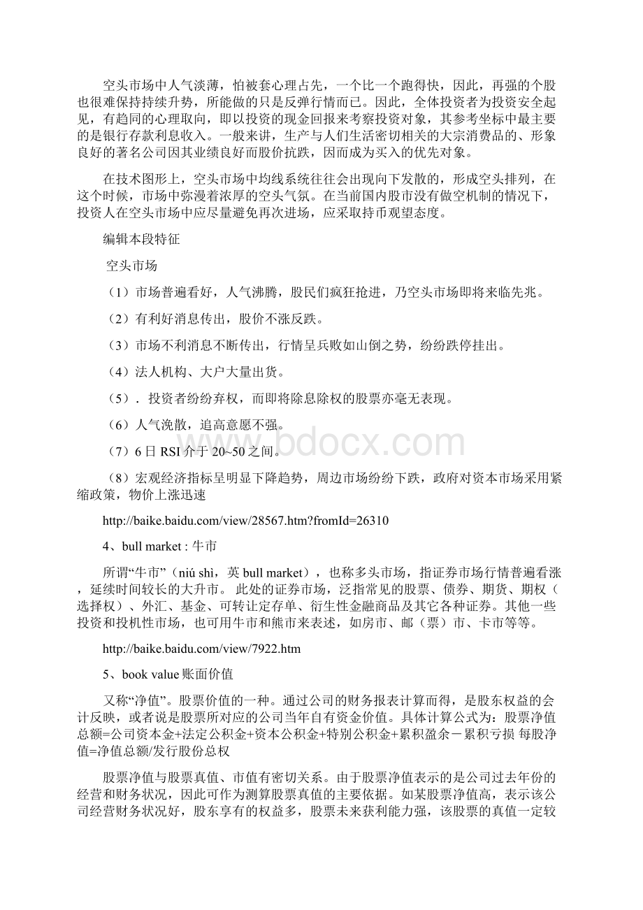 股票术语Word文档格式.docx_第2页