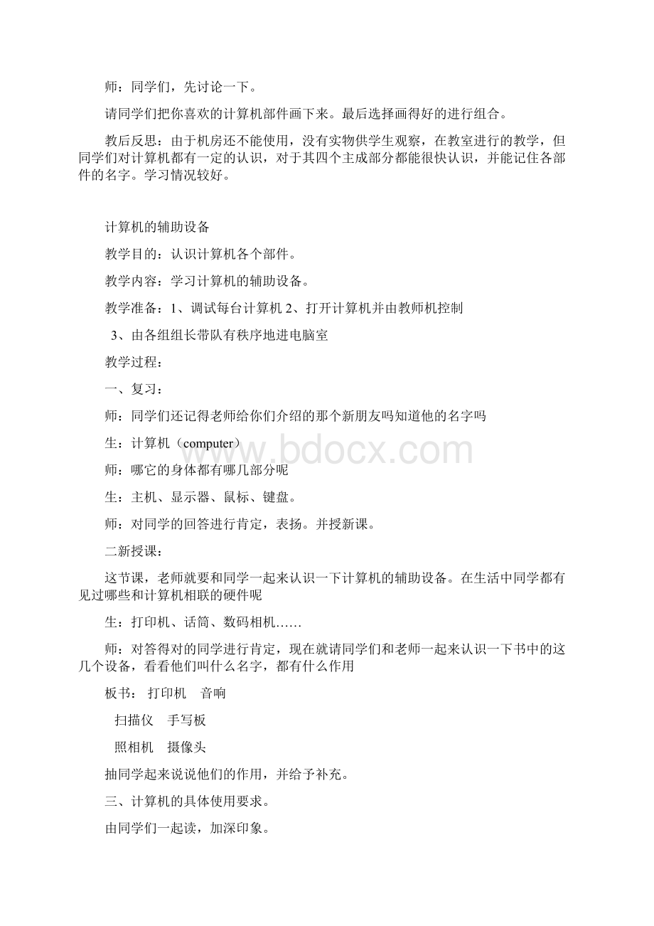 三年级信息技术上北京师范大学出版社Word下载.docx_第2页