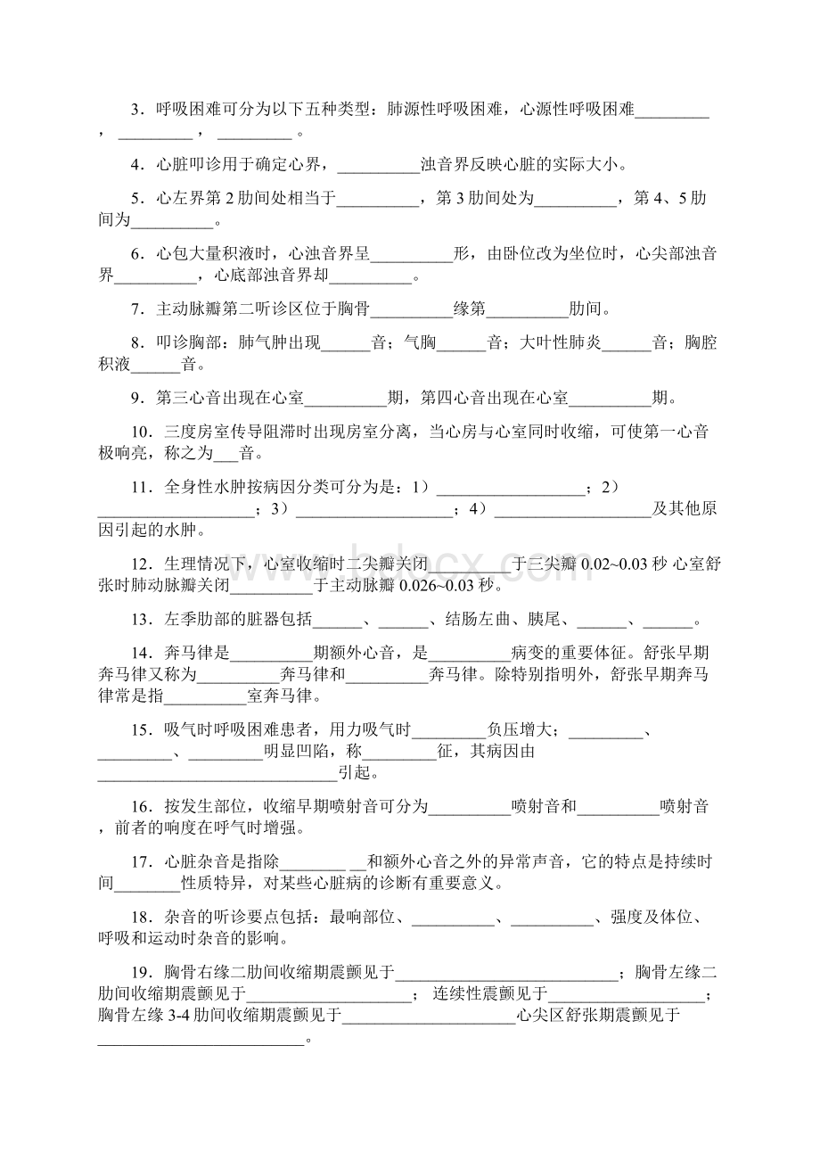 成都医学院物理诊断学实验练习题.docx_第2页